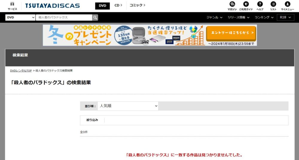 殺人者のパラドックス　DVDレンタル